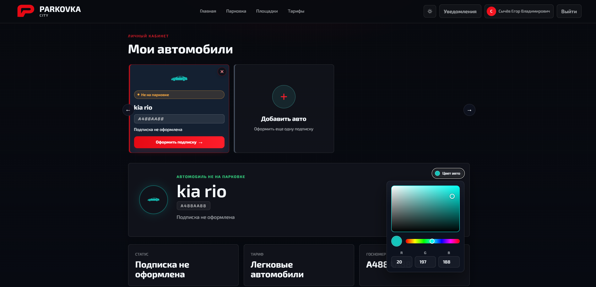 ParkovkaCity — разработка ПРЕМВЕБ