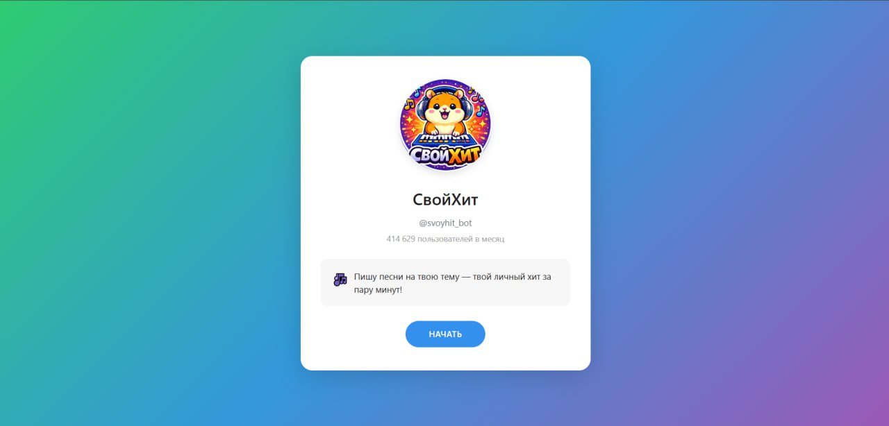СвойХит проект